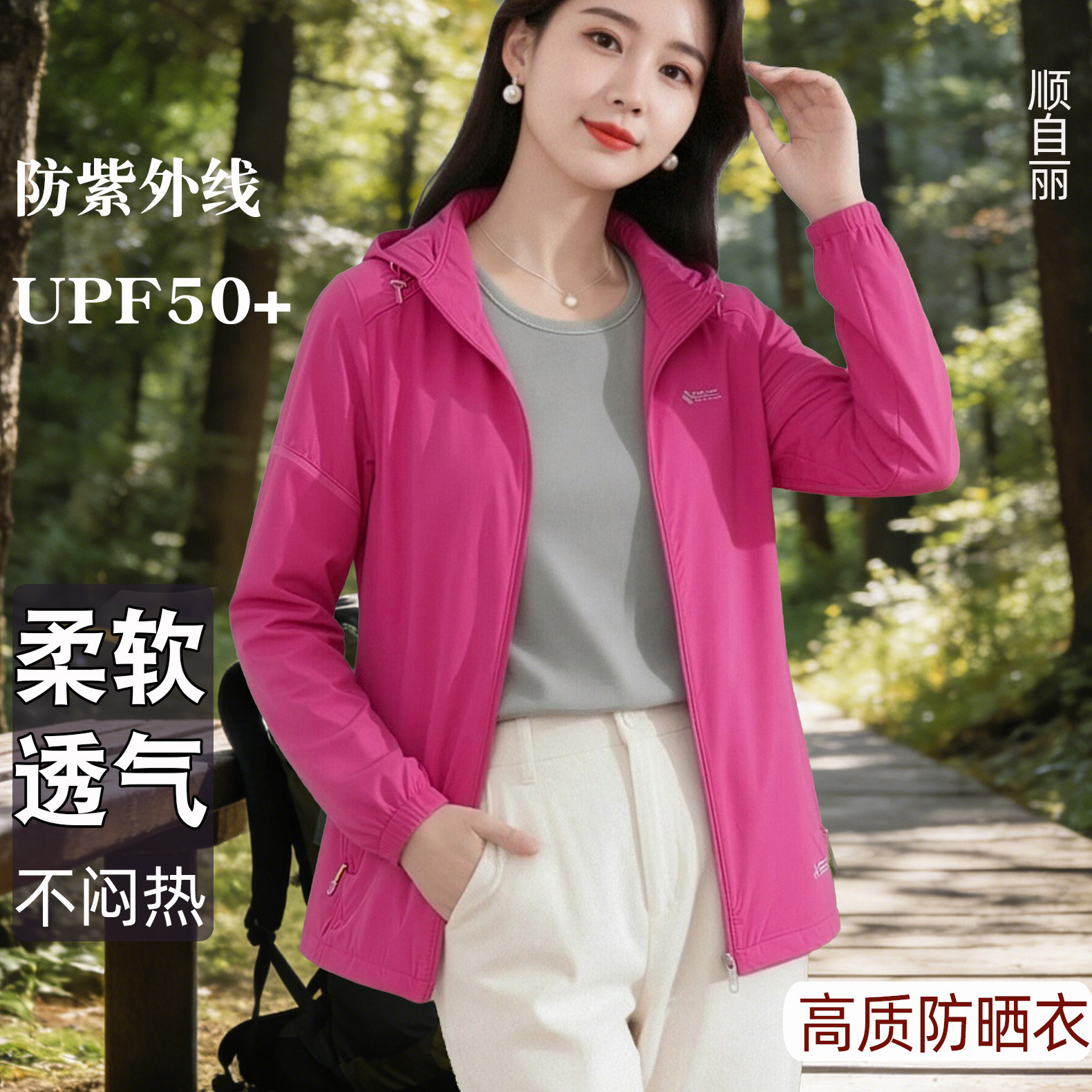 夏季防紫外线薄外套宽松皮肤衣女