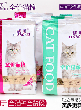 靓贝全价猫粮增肥海洋鱼牛肉三文鱼成猫幼猫老年猫流浪猫通用500g