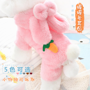 秋冬网红可爱兔子双层冬装棉衣宠物泰迪比熊博美四脚小型犬狗衣服