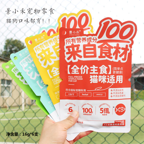 景小禾猫条狗条湿粮包