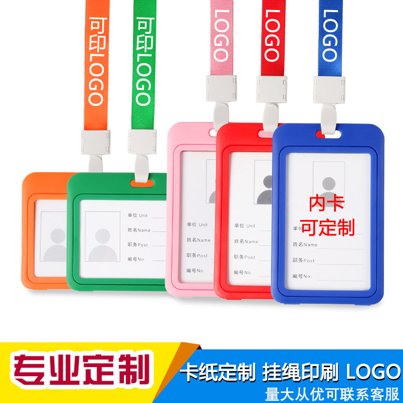 证件卡套工作牌员工工牌带挂绳工作证定制胸牌公交保护学生市民胸卡门