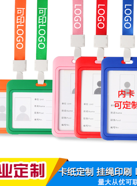 证件卡套工作牌员工工牌带挂绳工作证定制胸牌公交保护学生市民胸卡门禁厂牌出入证校园校牌校卡透明挂牌工卡