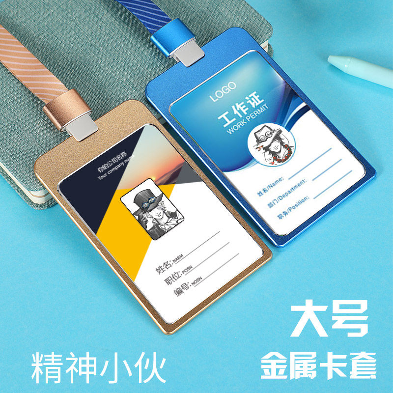 大号铝合金工作证卡套带挂绳定制员工胸牌挂脖工牌出入吊牌厂牌学生校牌校卡挂牌胸卡嘉宾参会证件保护工号牌