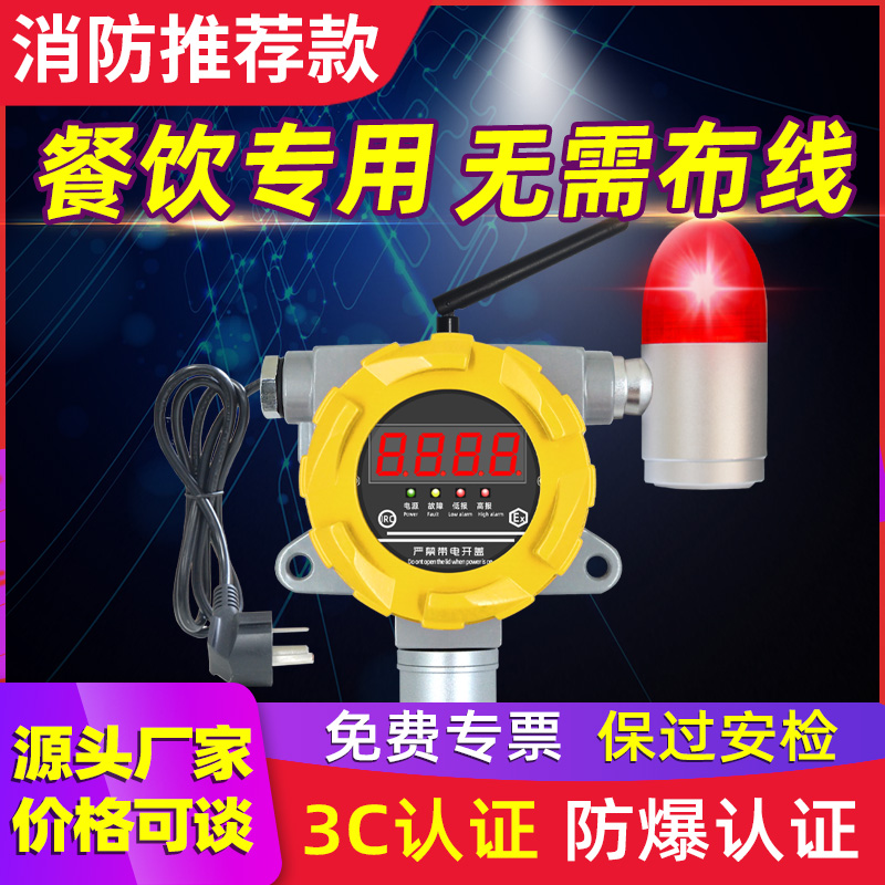 可燃气体探测报警器工商业饭店