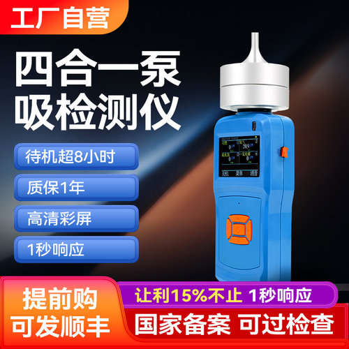 立减40泵吸式四合一检测仪工厂