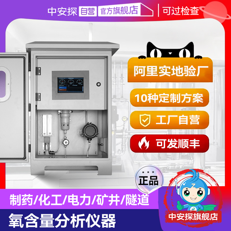 氧分析仪仪器安全定制方案