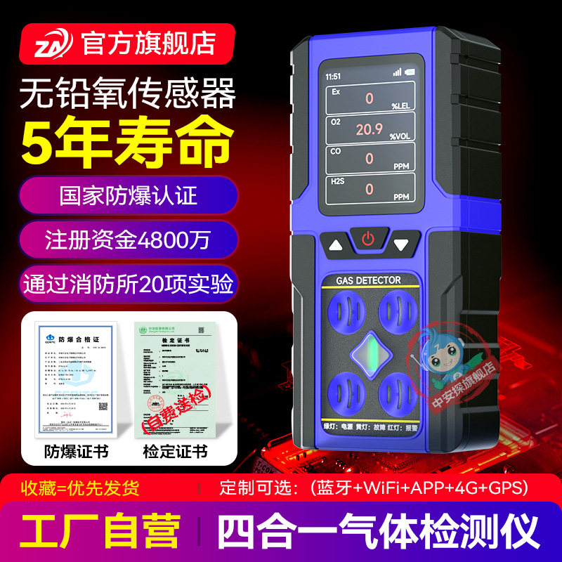 四合一气体检测仪便携式多功能可燃硫化氢氨氧气有毒有害检测仪,五金/工具,气体检测仪,淘宝优惠券,粉丝福利购,淘宝优惠卷