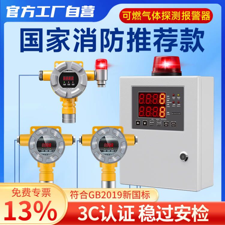 今日立减40气体报警器12年大厂