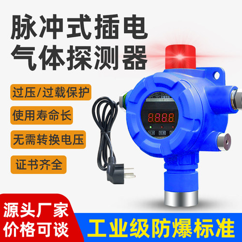 工业可燃气体探测报警器
