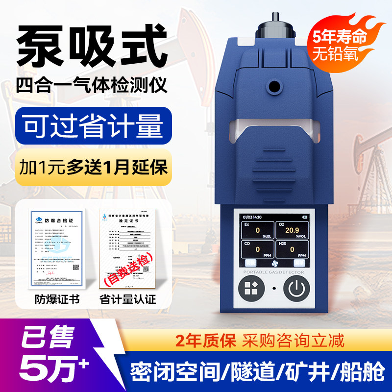中安探泵吸式四合一气体检测仪图片