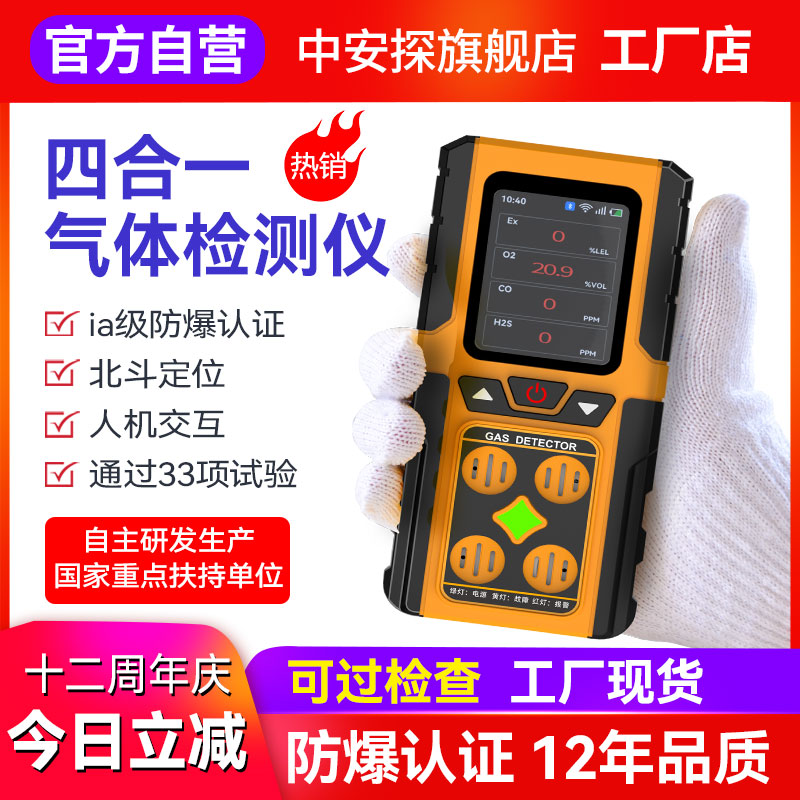 四合一气体检测仪便携式多功能可燃硫化氢氨氧气有毒有害检测仪