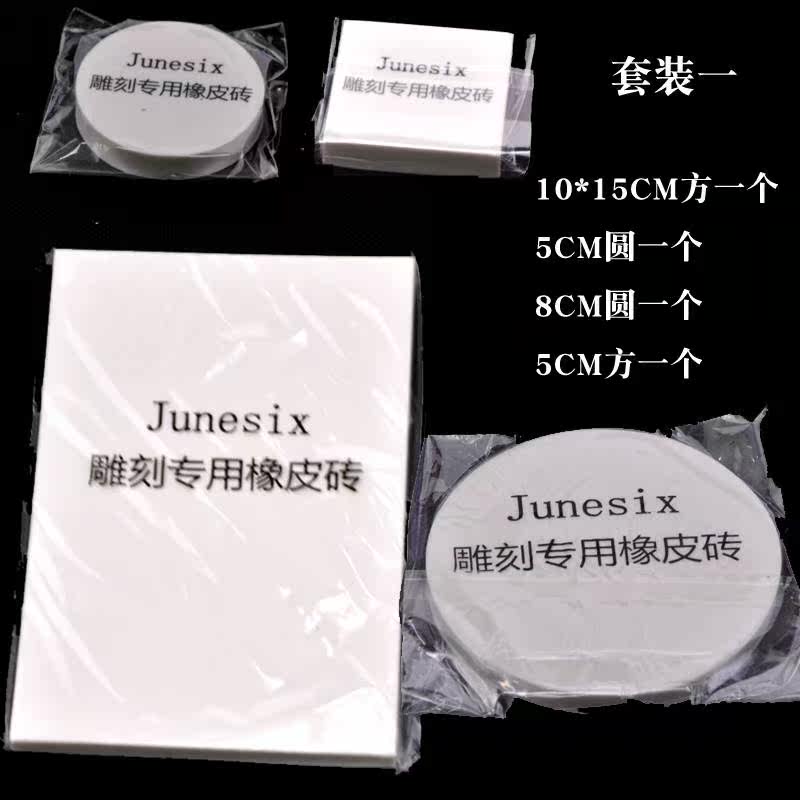white DIY High-end carving rubber manual Stamp carving Rubber stamp Material Science a setin the Electronic Dictionary/Electronic paper book/Stationery , Everyday school supplies , Eraser  category - from Buy2taobao.com to provide professional Taobao agent buy service