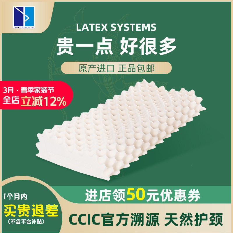 LATEX SYSTEMS泰国天然乳胶枕护颈椎防螨枕头成人助睡眠橡胶枕芯