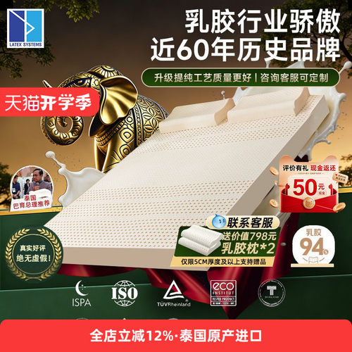 latexsystems泰国原装乳胶床垫