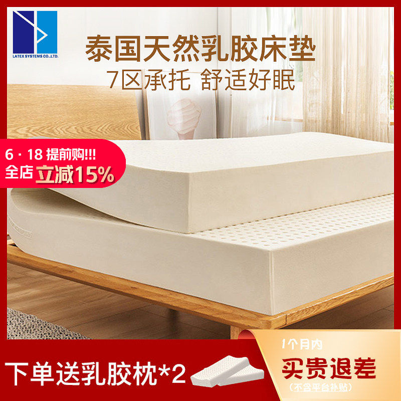 LATEX SYSTEMS泰国天然乳胶床垫软垫1.5 1.8m进口正品榻榻米定制