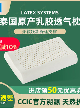 LATEX SYSTEMS泰国进口天然乳胶枕头单人橡胶枕芯 成人记忆颈椎枕