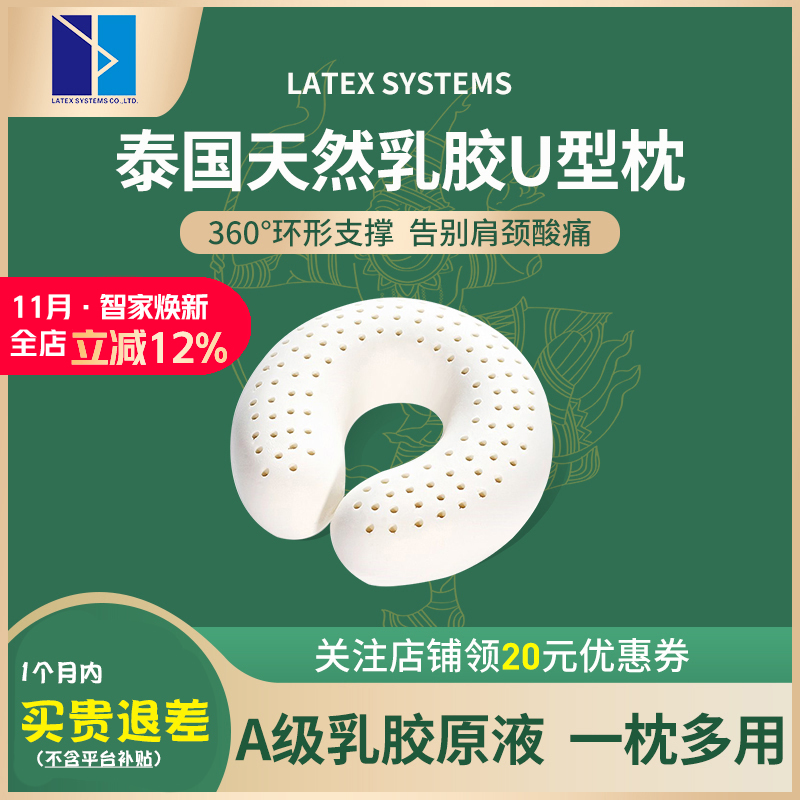 LATEX SYSTEMS泰国天然乳胶u型枕旅行枕护颈椎枕午睡枕头汽车头枕