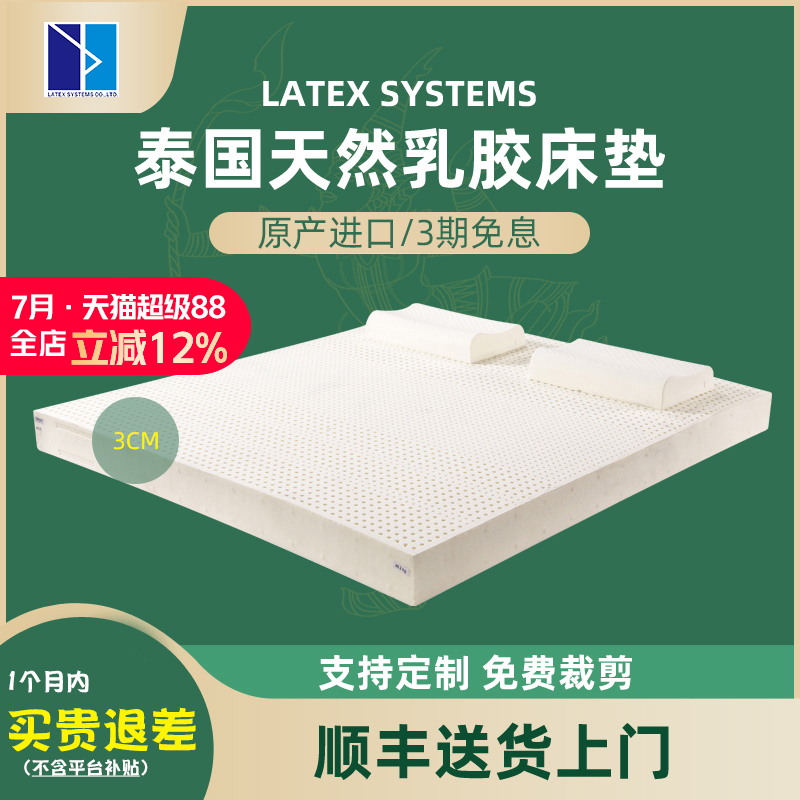 latexsystems3厘米乳胶床垫泰国