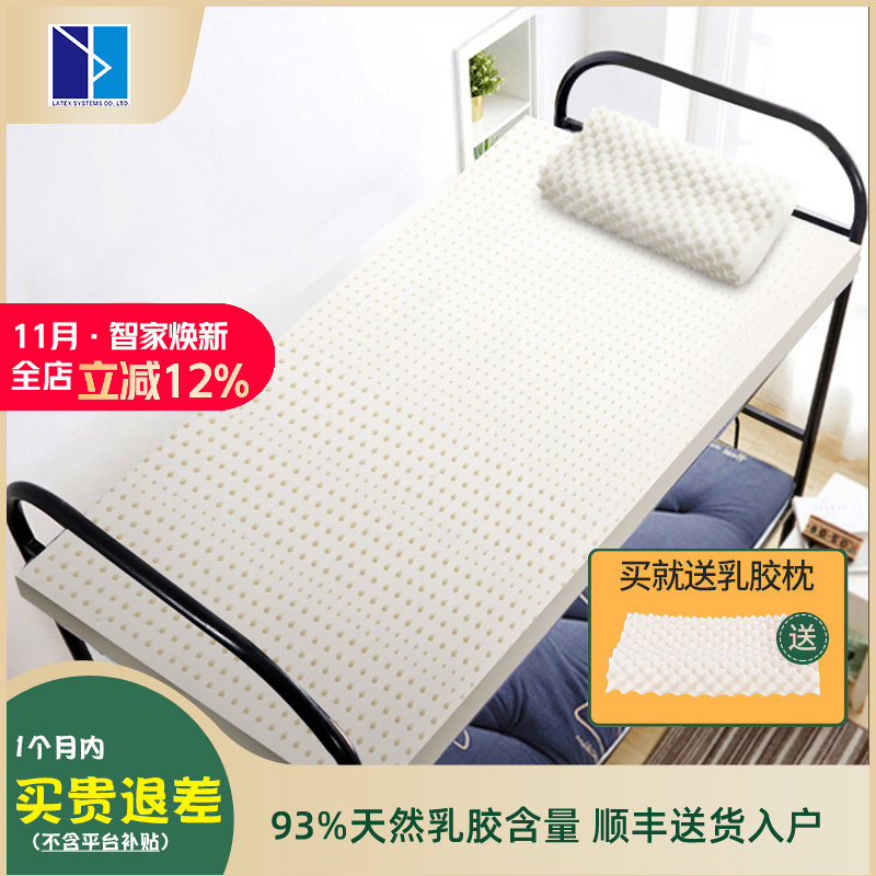 LATEX SYSTEMS泰国进口天然乳胶床垫学生宿舍 单人0.9m榻榻米软垫