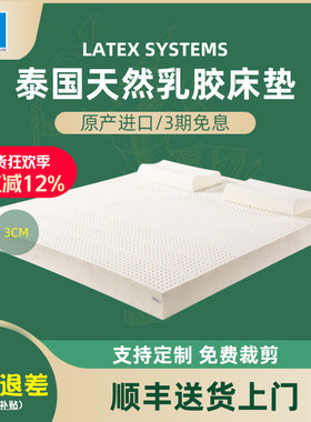 LATEX SYSTEMS乳胶床垫3厘米  天然泰国进口1.5米 1.8m床垫榻榻米