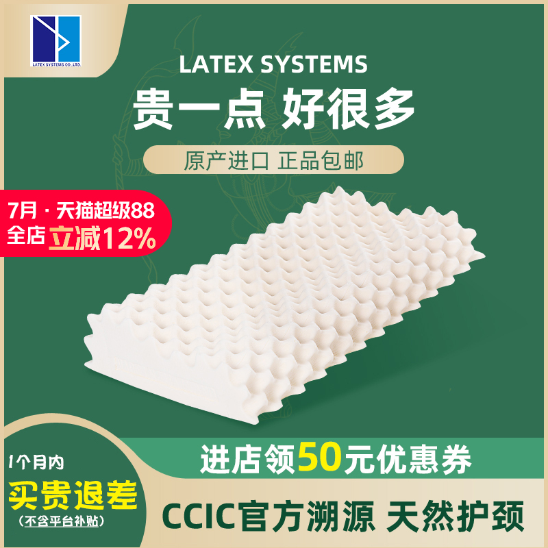 LATEX SYSTEMS泰国天然乳胶枕护颈椎防螨枕头成人助睡眠橡胶枕芯