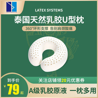 LATEX SYSTEMS泰国天然乳胶u型枕旅行枕护颈椎枕午睡枕头汽车头枕