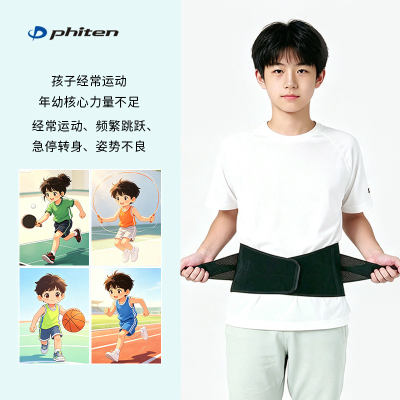 法藤护腰运动青少年专用腰托