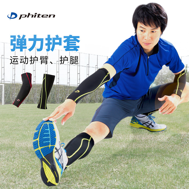 Phiten/法藤运动护肘护小腿防晒护套马拉松篮球跑步筋脉护具曲张
