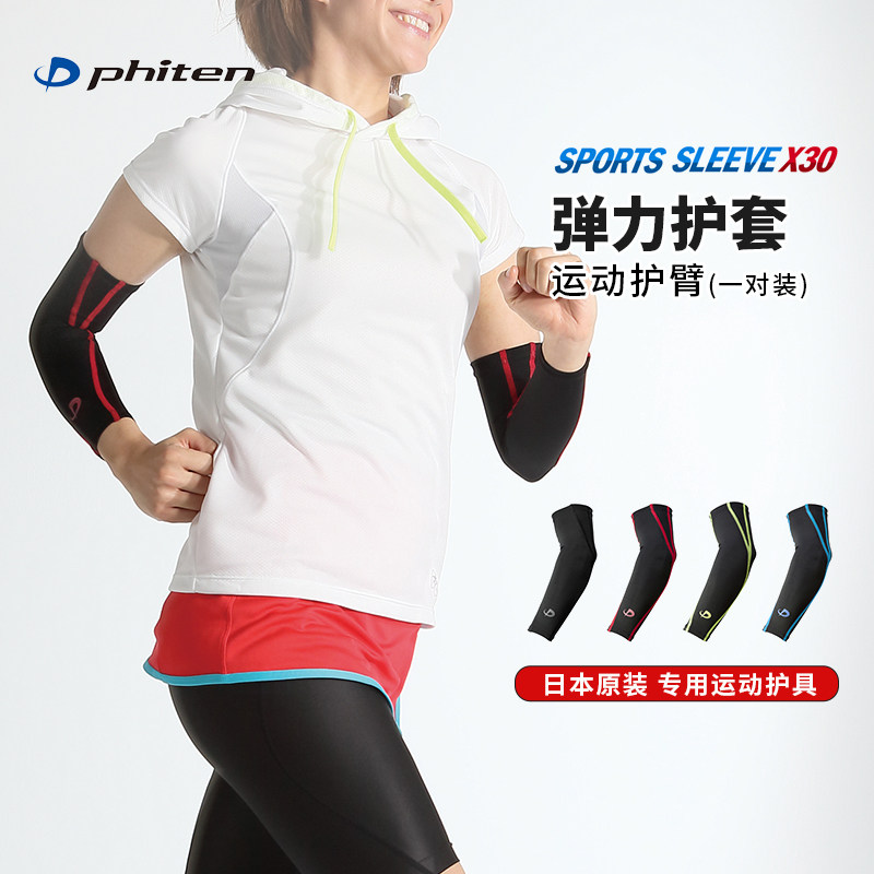 Phiten/法藤日本进口户外运动防晒加长护肘手臂篮球护腿冰丝感受