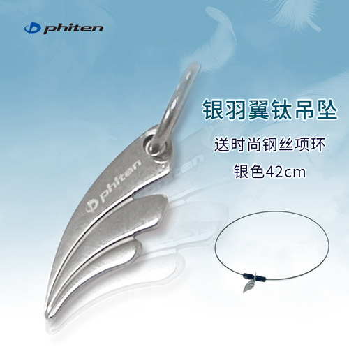 Phiten/法藤银羽翼新品项圈