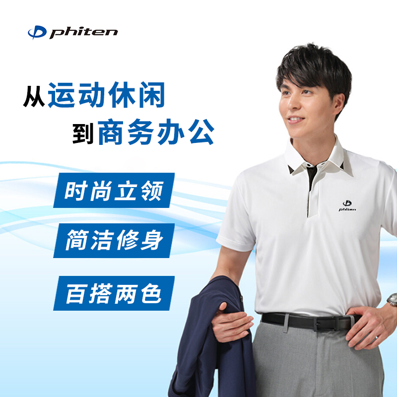 Phiten/法藤短袖男士POLO衫T恤