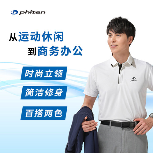 Phiten/法藤短袖男士POLO衫T恤