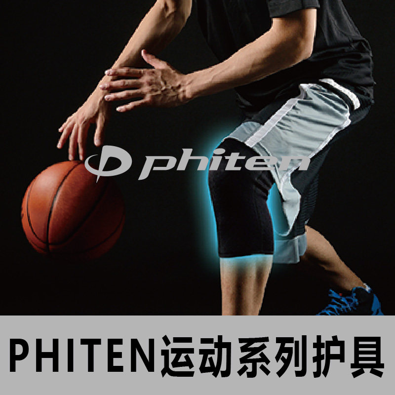 Phiten法藤专业运动护膝护踝护大腿篮球排球关节肌肉护肘防护