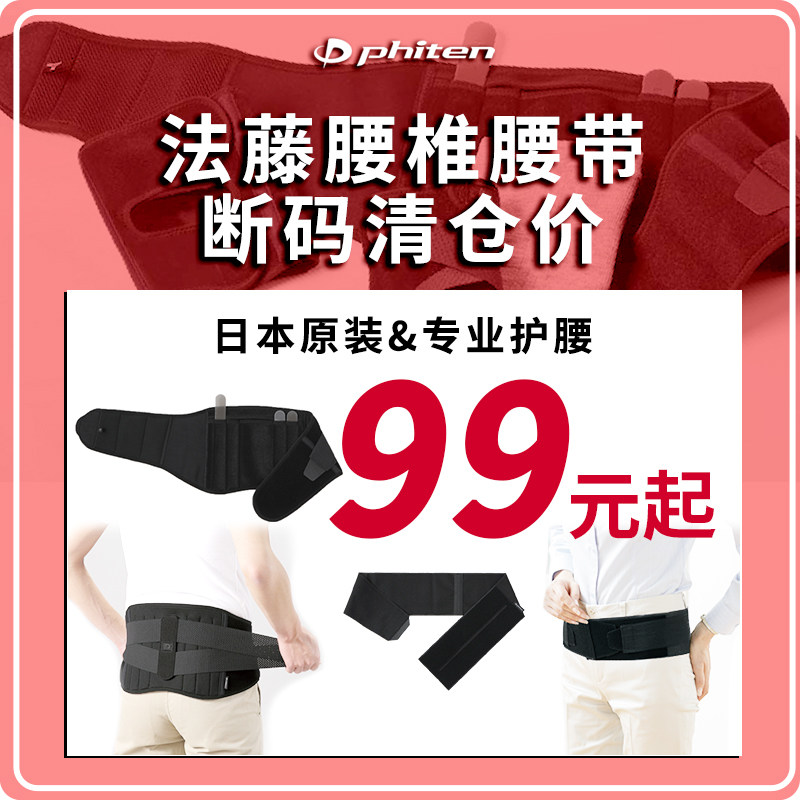 断码护腰Phiten法藤进口椎间盘运动腰带中老年支撑绷带健身腰托