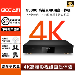 GIEC BDP G5800杜比视界4K UHD蓝光影碟机HDR高清硬盘播放器 杰科