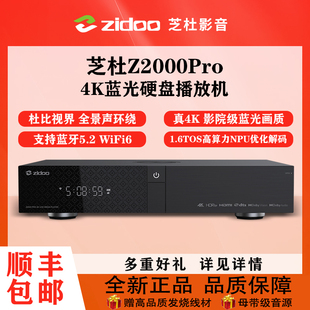 芝杜z2000pro蓝光4K硬盘播放器4KHDR10+超高清家庭影院网络播放机