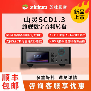 CD机SACD播放机器MQA数播转盘HIFI蓝牙5.0 MCD1.3台式 山灵 SCD1.3
