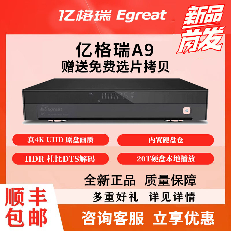 Egreat亿格瑞 A9四代硬盘播放器4KHDR网络高清播放机UHD蓝光导航
