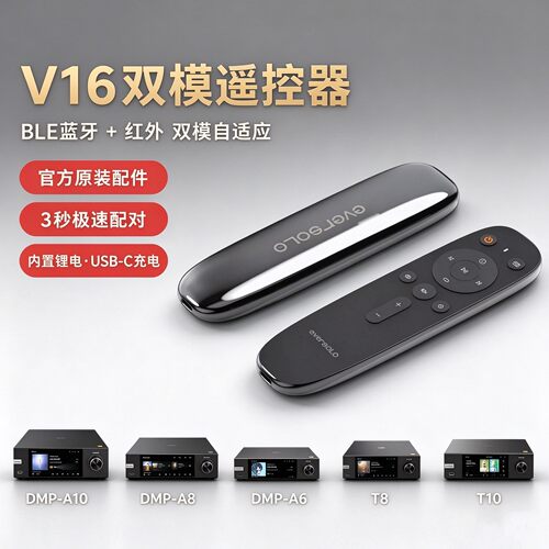 Eversolo艾索洛V16双模a6遥控器BLE蓝牙红外全系数播高端原装配件