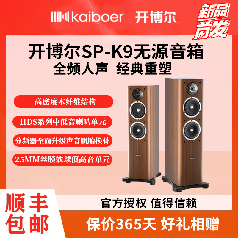 新款开博尔SP-K9无源音箱双6.5寸发烧hifi高中低音二分频落地音响