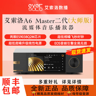 gen2数播解码 Master hifi音乐数字播放器 二代 艾索洛a6金标大师版