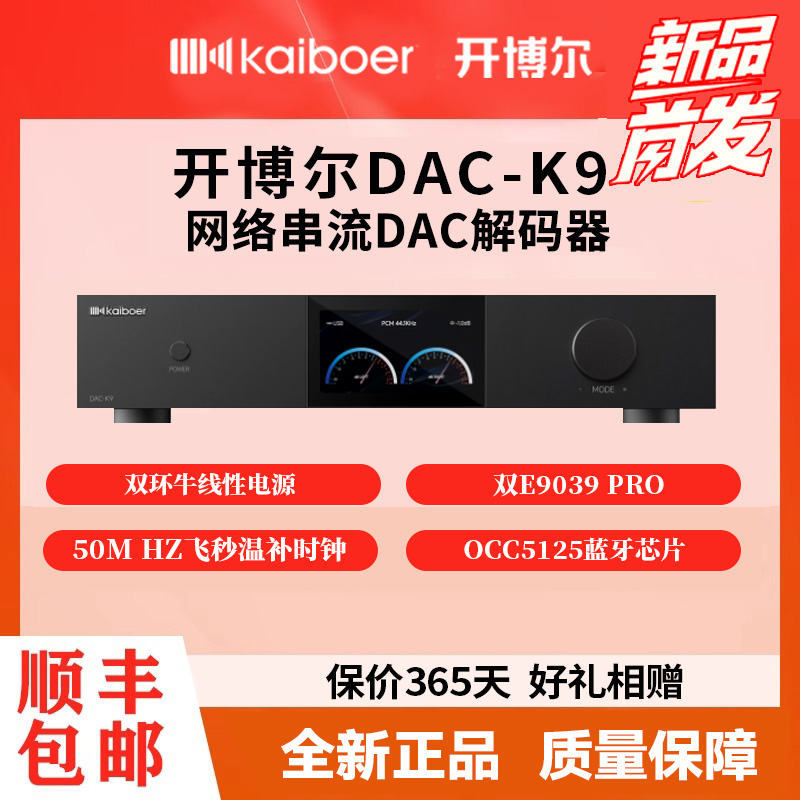 开博尔DAC-K9网络串流解码器