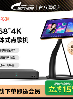 星网视易 K68P 分体式商用点歌机专业家庭KTV卡拉ok唱歌机