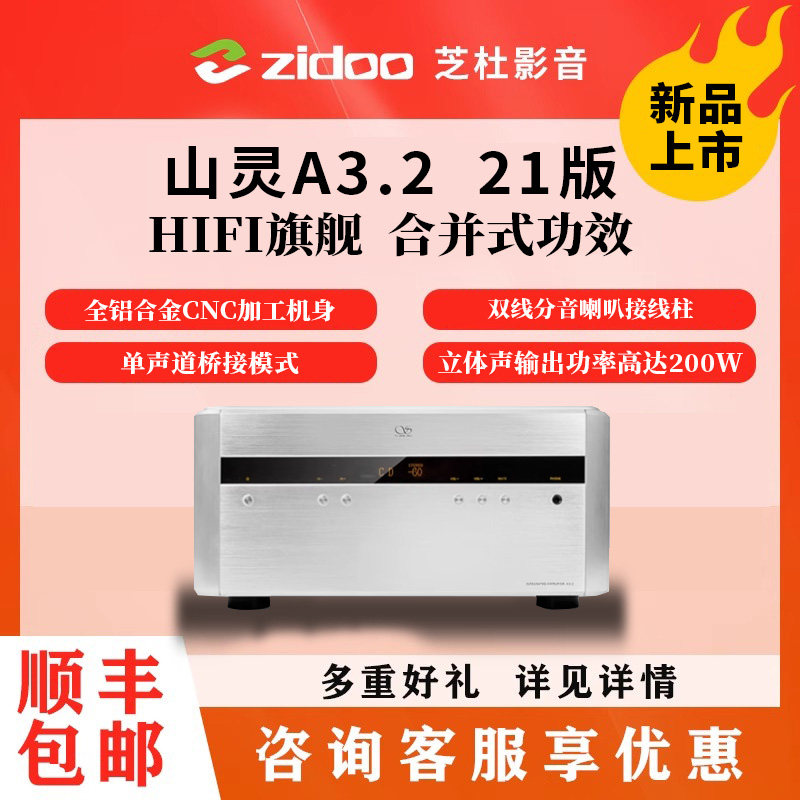 山灵A3.2 21版高保真HIFI合并功放家用多场景发烧级Hi-end大功率