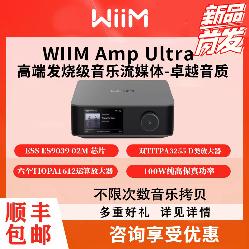 WiiMampUltra发烧流媒体数播