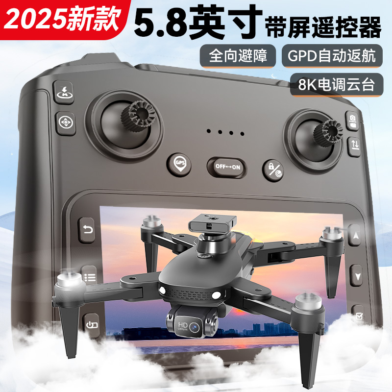 大疆适用GPS无人机自带屏幕高清航拍专业无刷遥控飞机2025年新款