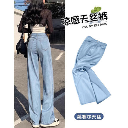 天丝牛仔裤女春夏2026新款小个子宽松直筒休闲高腰垂感冰丝阔腿裤
