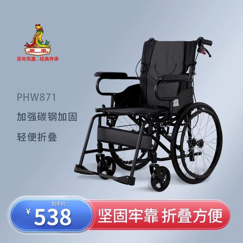 凤凰轮椅车折叠轻便老年人专用多功能瘫痪带坐便代步手推车窄型小