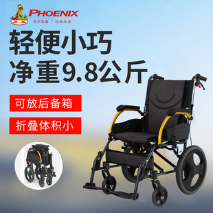 凤凰轮椅轻便折叠老人专用型旅行代步手动老年人铝合金残疾简易小