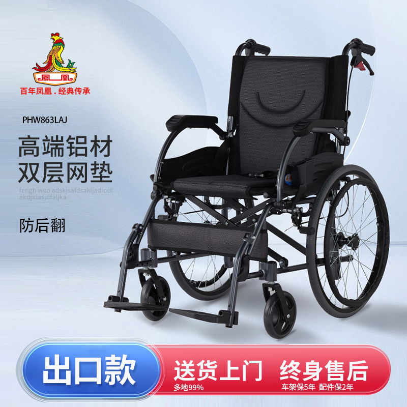 凤凰轮椅铝合金轻便折叠